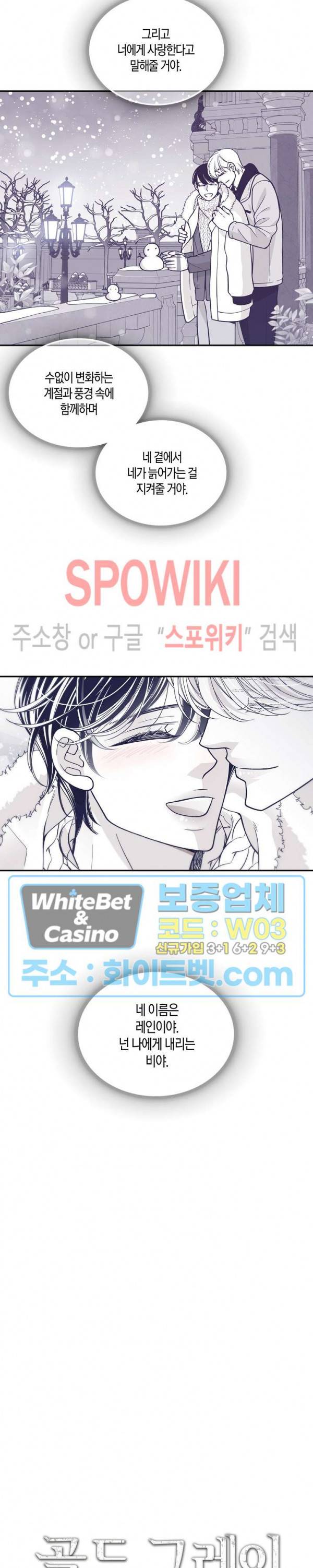 골드 그레이 (Gold gray) 99화 3