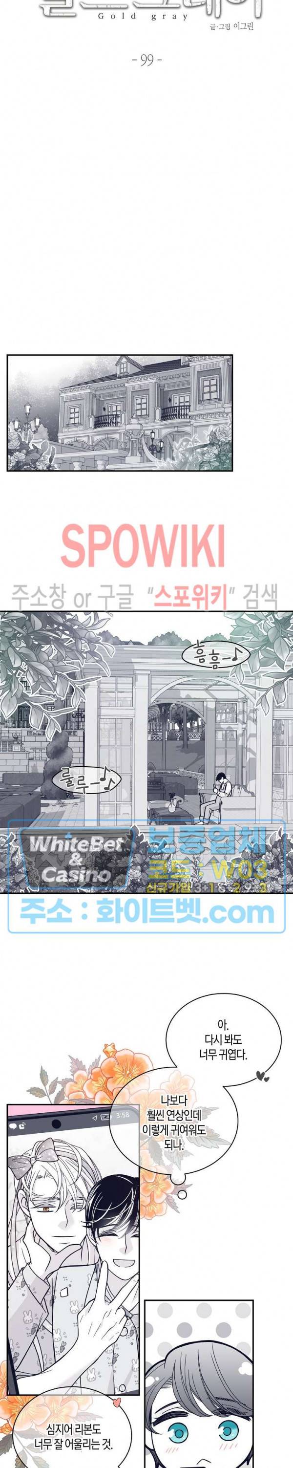 골드 그레이 (Gold gray) 99화 4