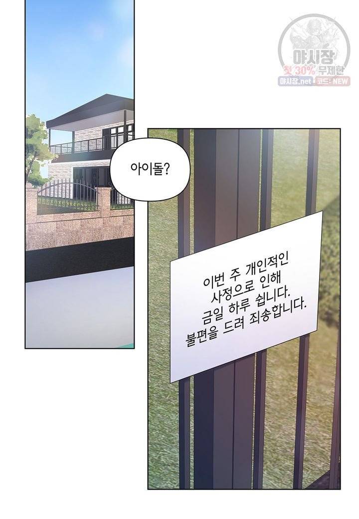 다정하게 쓰담쓰담 31화 2