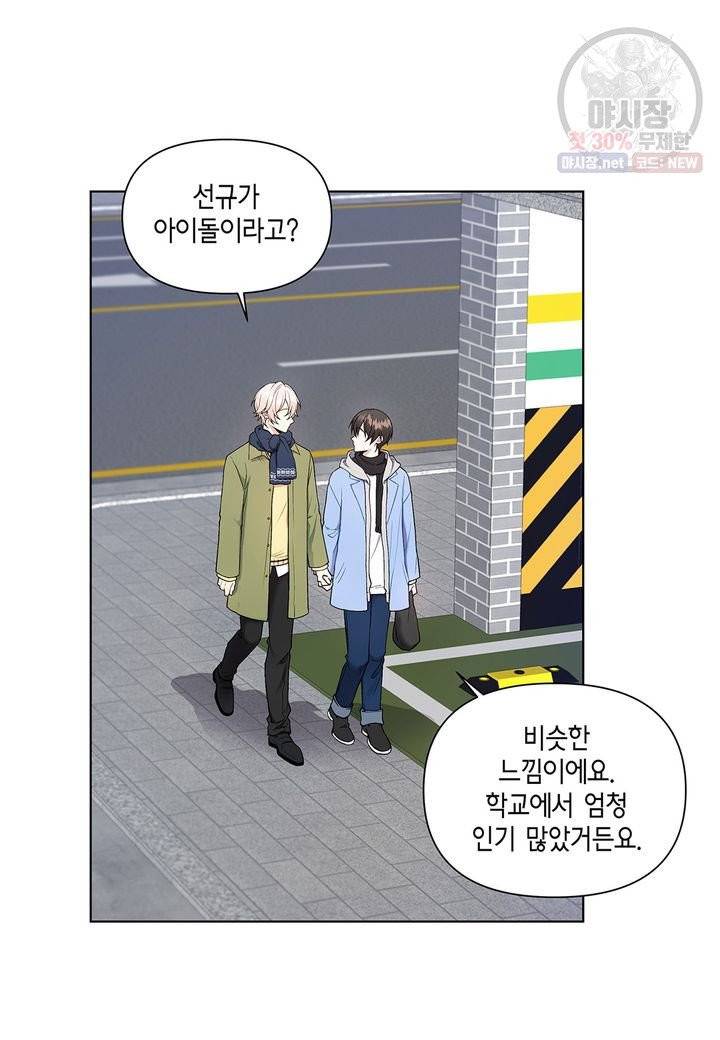 다정하게 쓰담쓰담 31화 3