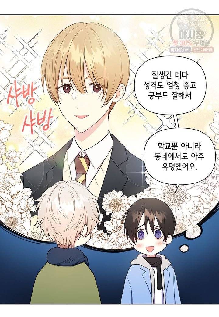 다정하게 쓰담쓰담 31화 4