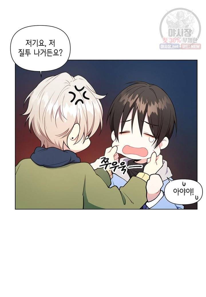 다정하게 쓰담쓰담 31화 5