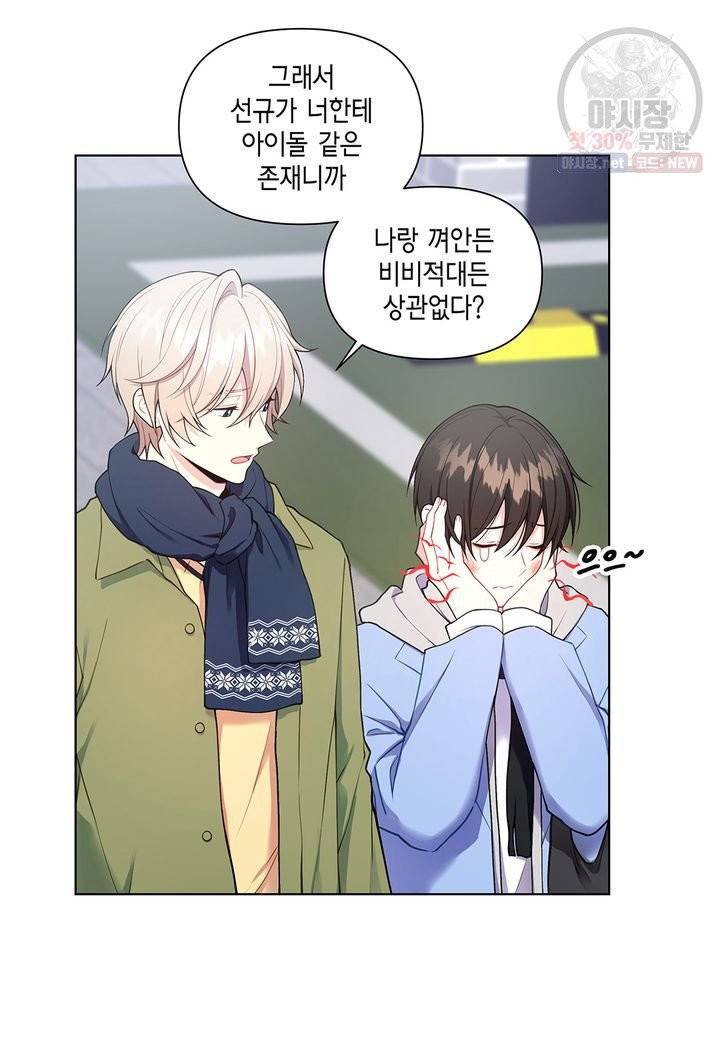 다정하게 쓰담쓰담 31화 6