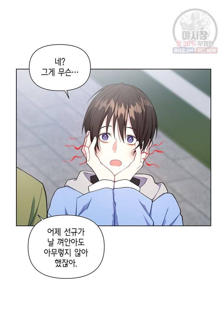 다정하게 쓰담쓰담 31화 7
