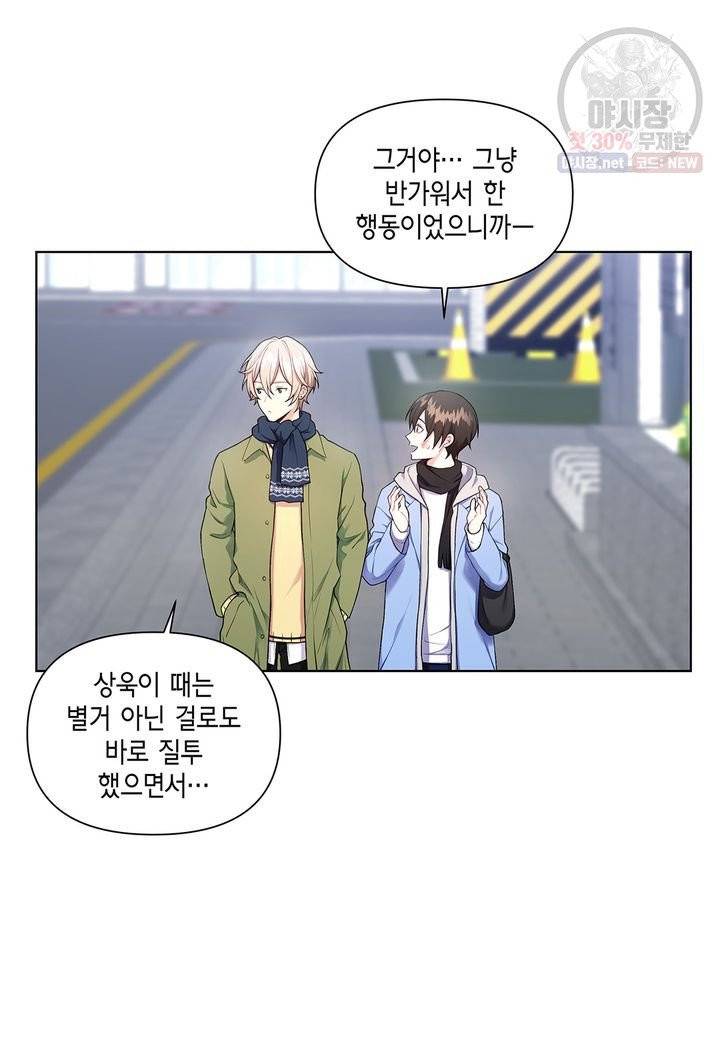 다정하게 쓰담쓰담 31화 8