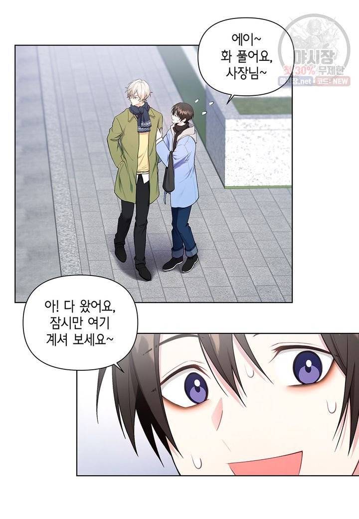 다정하게 쓰담쓰담 31화 10