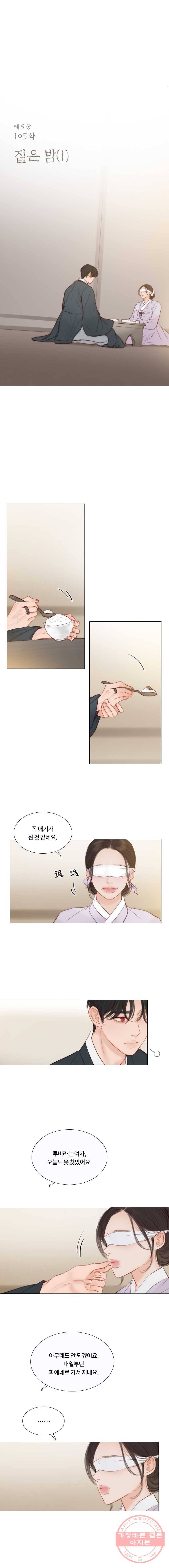 블랙윈터 105화.짙은밤(1) 1