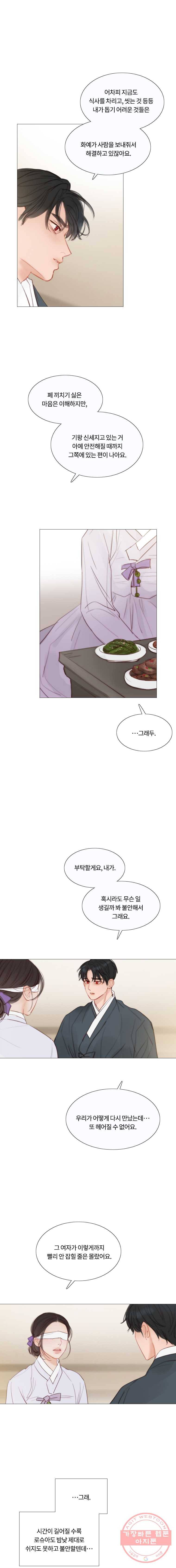 블랙윈터 105화.짙은밤(1) 2