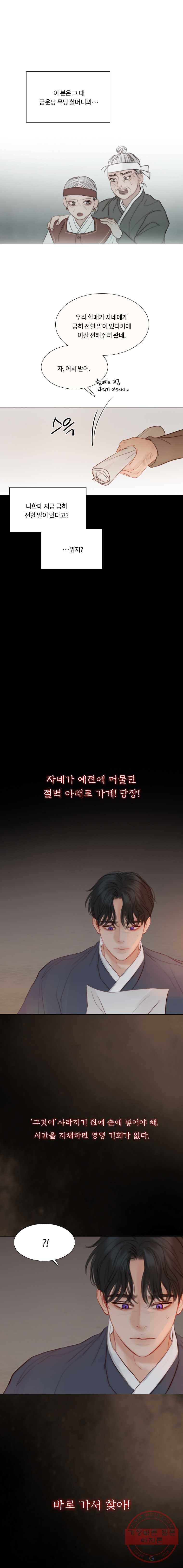 블랙윈터 105화.짙은밤(1) 4