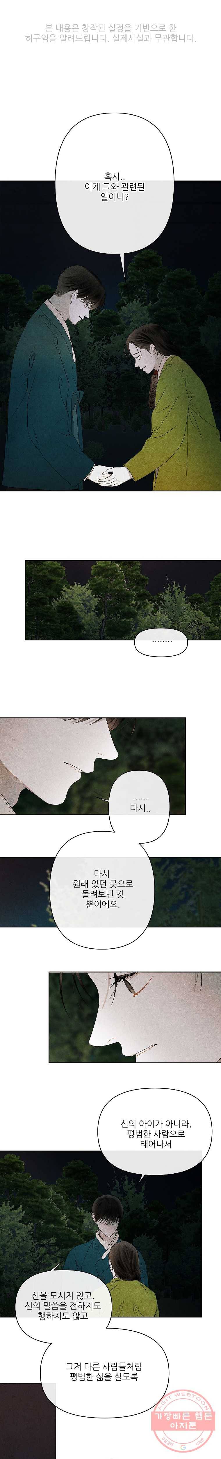신의 태궁 64화 1