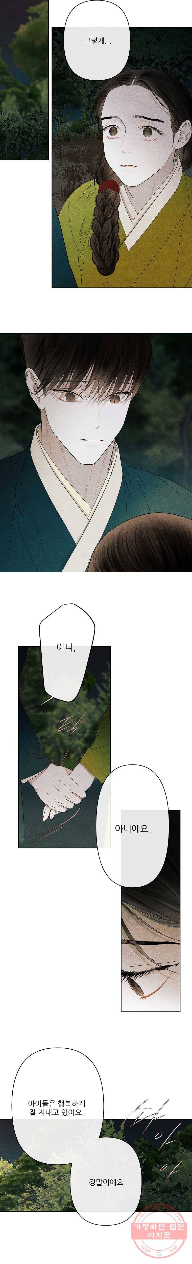 신의 태궁 64화 2