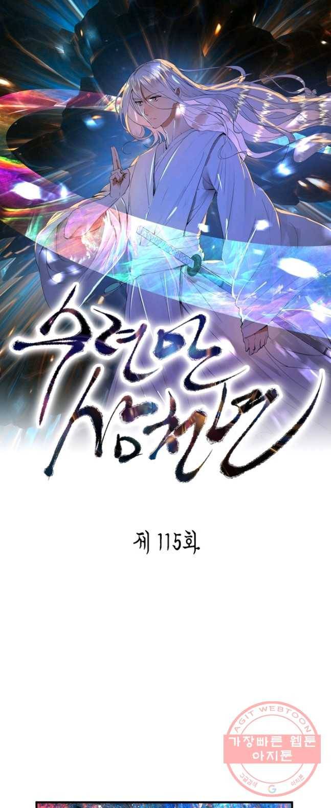 수련만 삼천년 115화 1