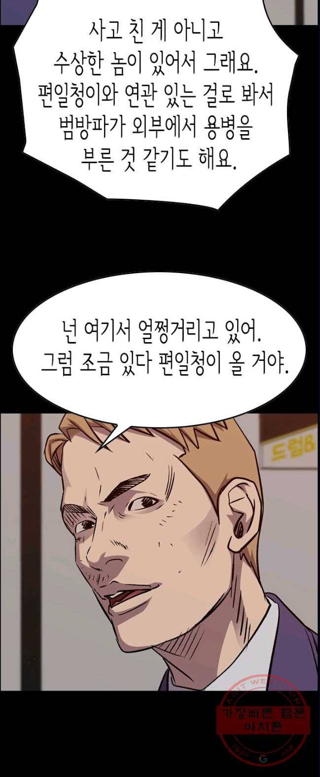 총수 비기닝 240화 3