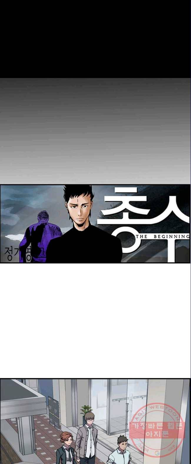 총수 비기닝 240화 5