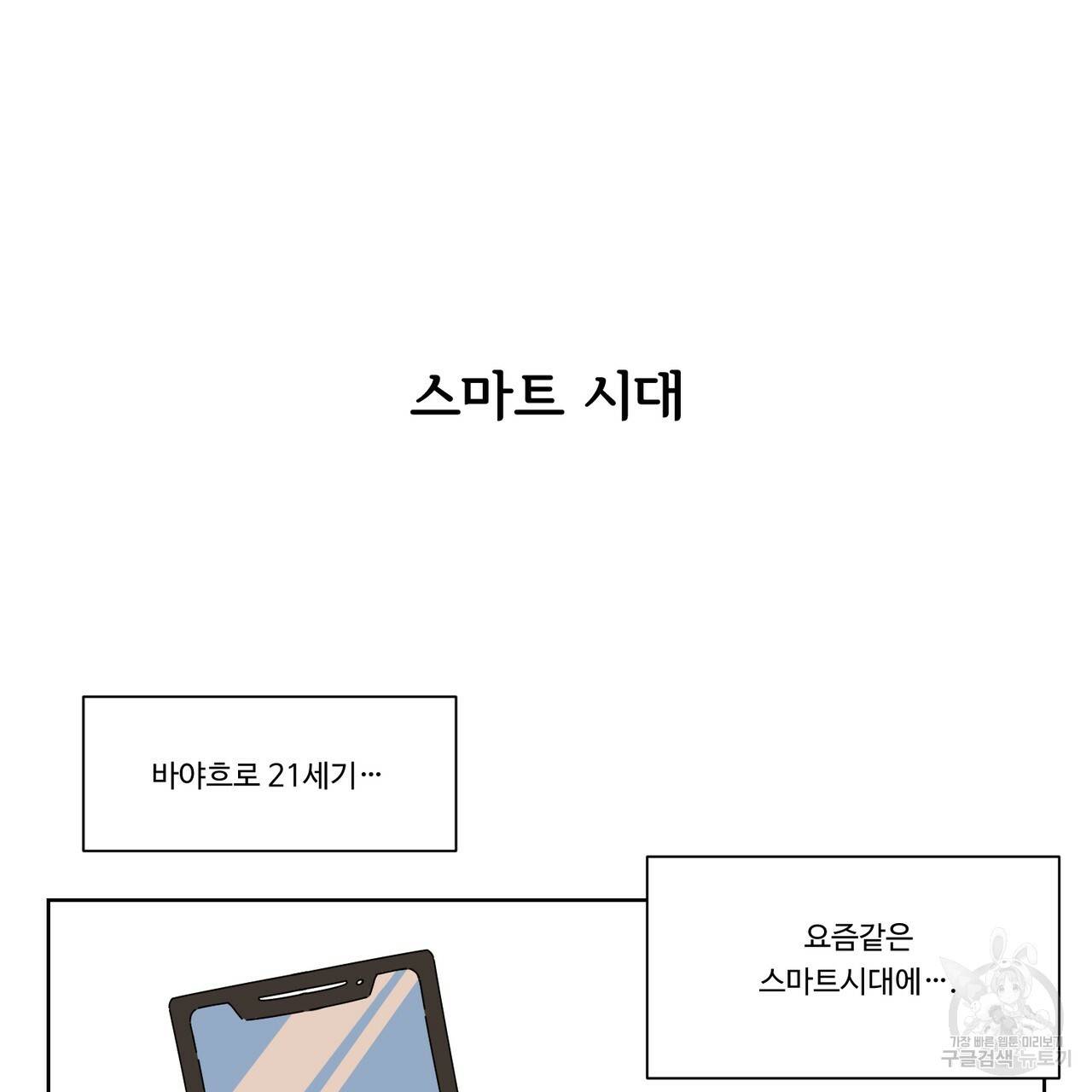 아가씨와 메이드 23화 3
