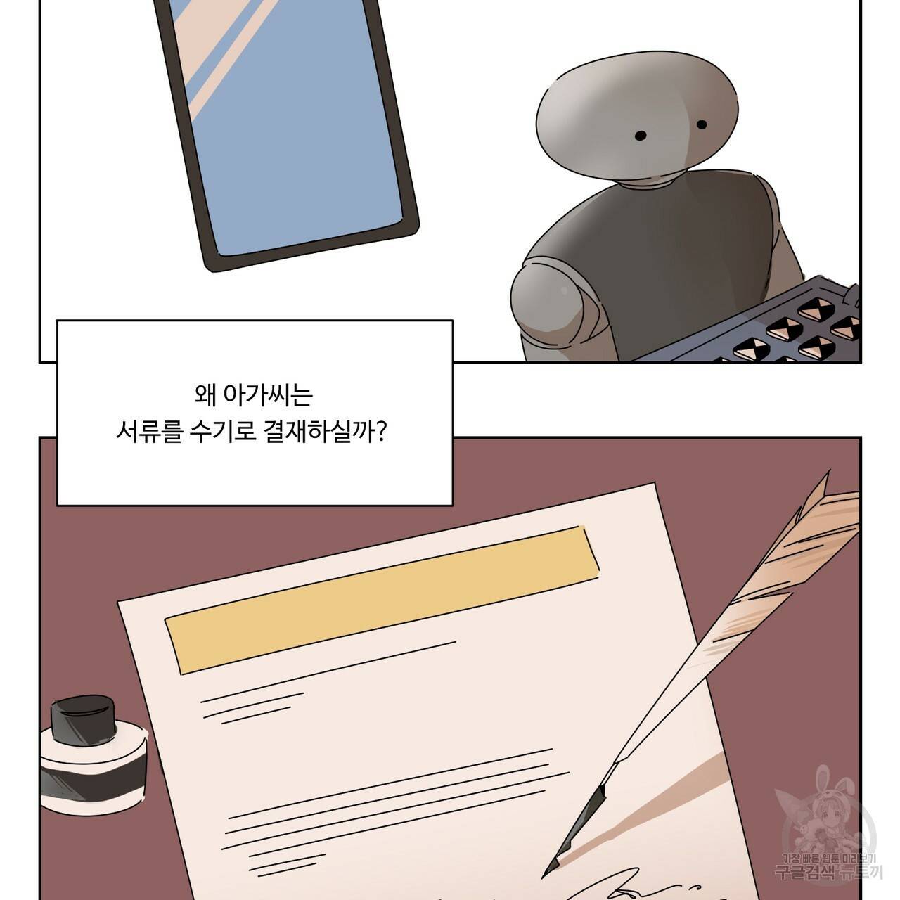 아가씨와 메이드 23화 4