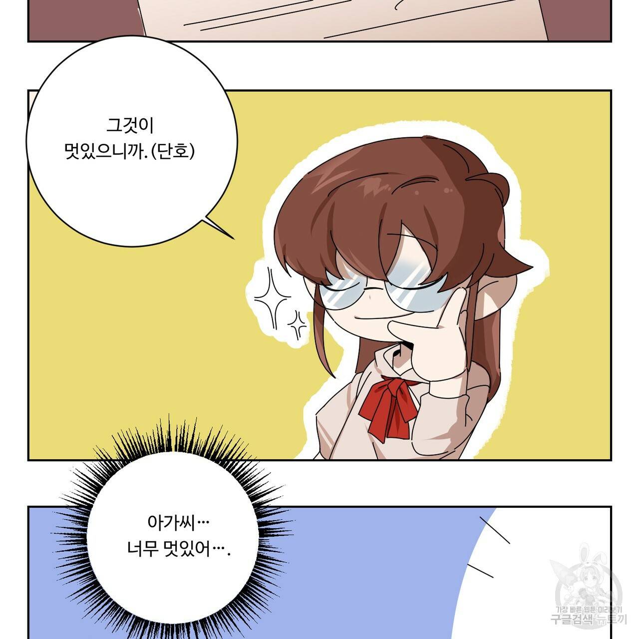 아가씨와 메이드 23화 5