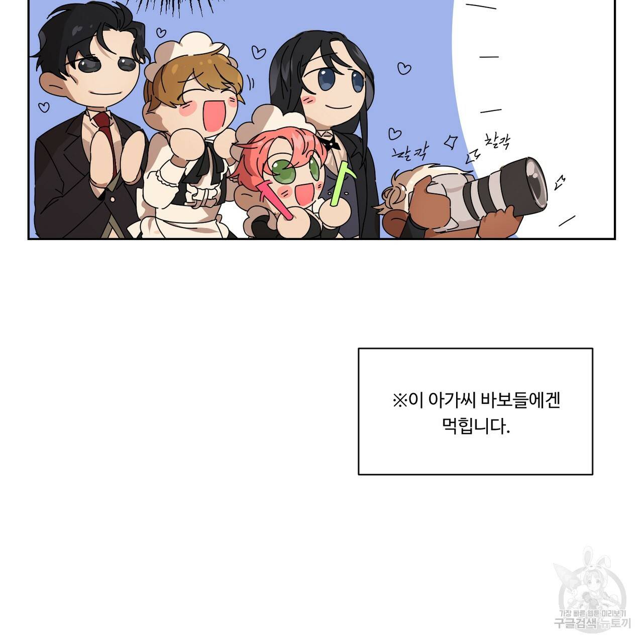 아가씨와 메이드 23화 6