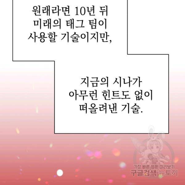 프로레슬링의 신 41화 8