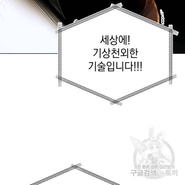 프로레슬링의 신 41화 26