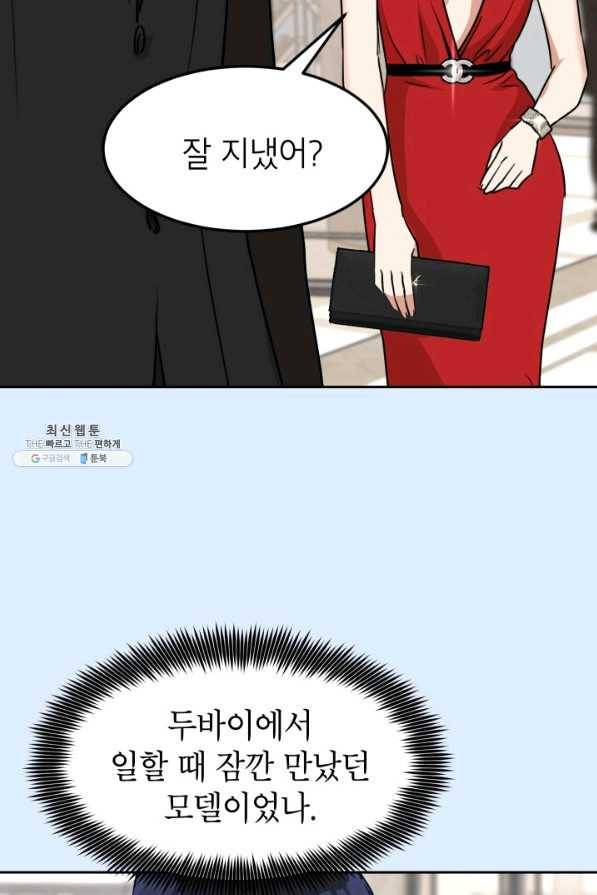 아내가 돌아왔다(카카오) 외전 3화 7