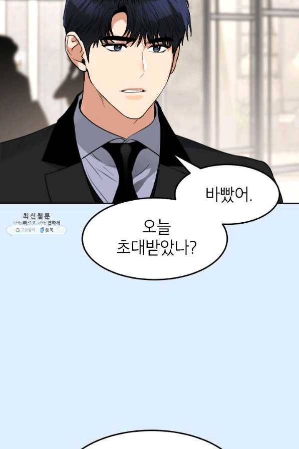 아내가 돌아왔다(카카오) 외전 3화 8