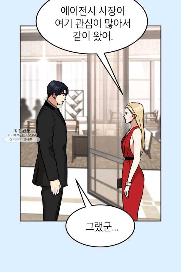 아내가 돌아왔다(카카오) 외전 3화 9