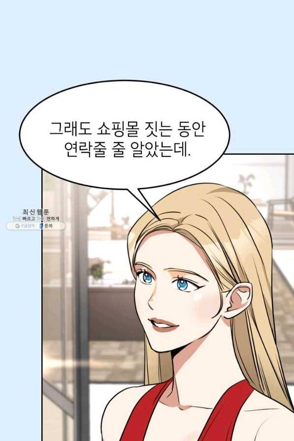 아내가 돌아왔다(카카오) 외전 3화 10