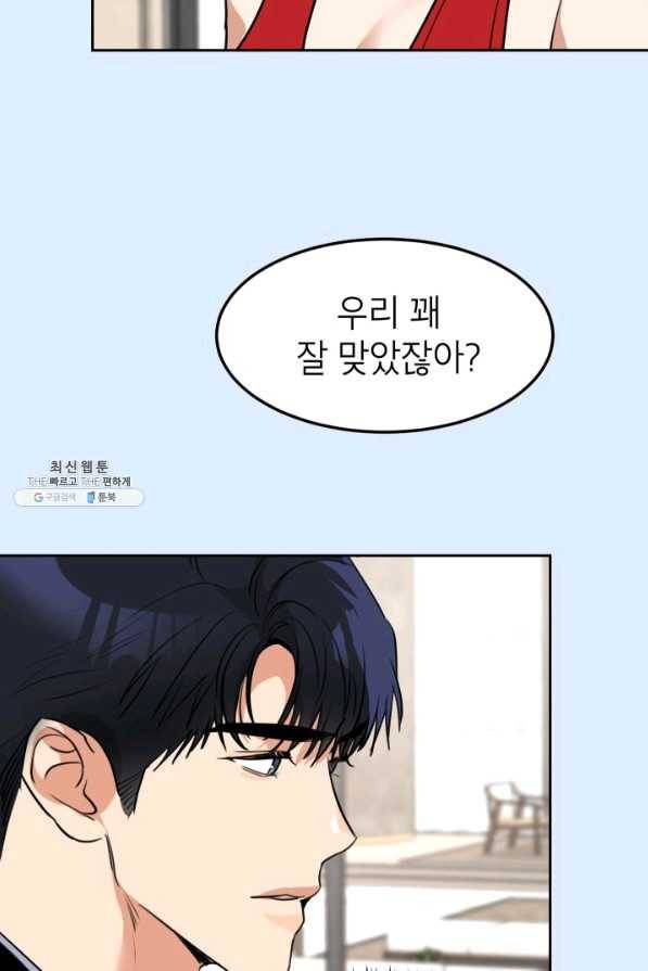 아내가 돌아왔다(카카오) 외전 3화 11