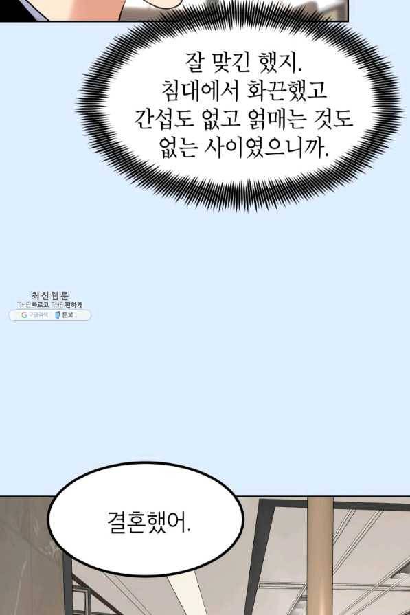 아내가 돌아왔다(카카오) 외전 3화 12