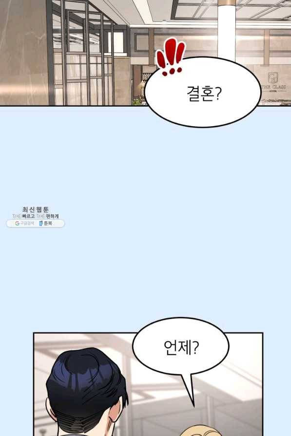 아내가 돌아왔다(카카오) 외전 3화 13