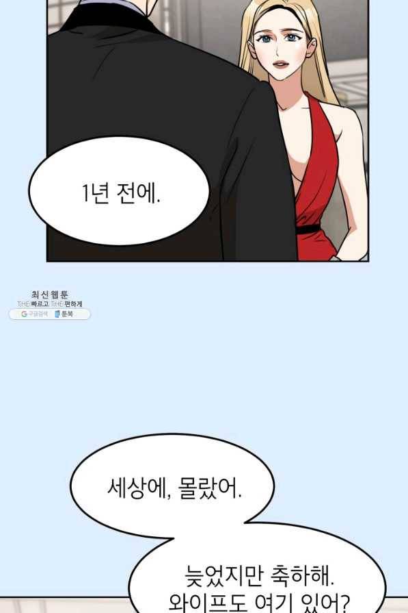 아내가 돌아왔다(카카오) 외전 3화 14