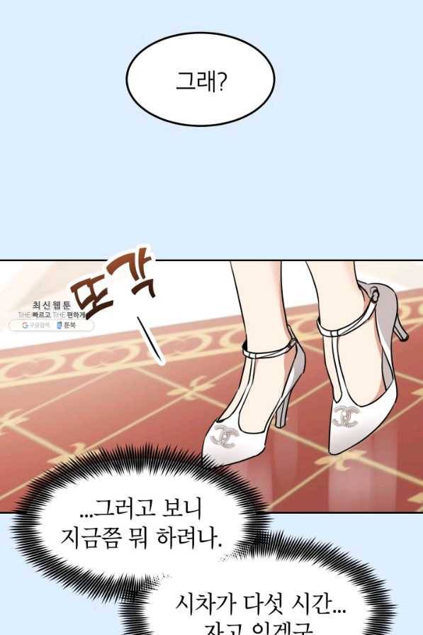 아내가 돌아왔다(카카오) 외전 3화 16