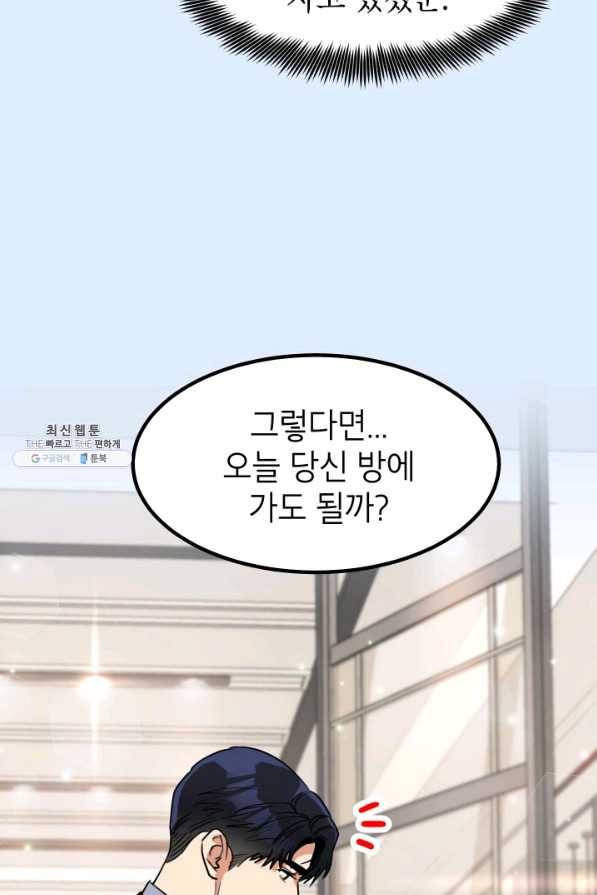 아내가 돌아왔다(카카오) 외전 3화 17