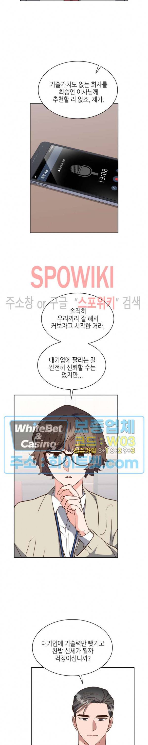스머프 월드 145화 2