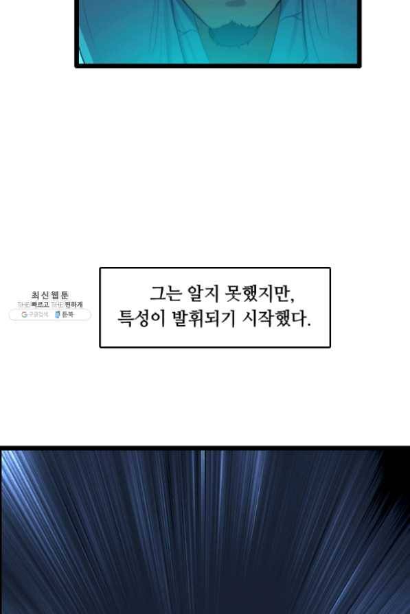 다른 세계에서 주워왔습니다 76화 10