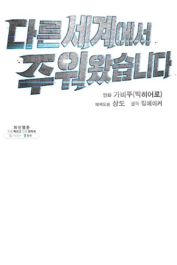 다른 세계에서 주워왔습니다 76화 13
