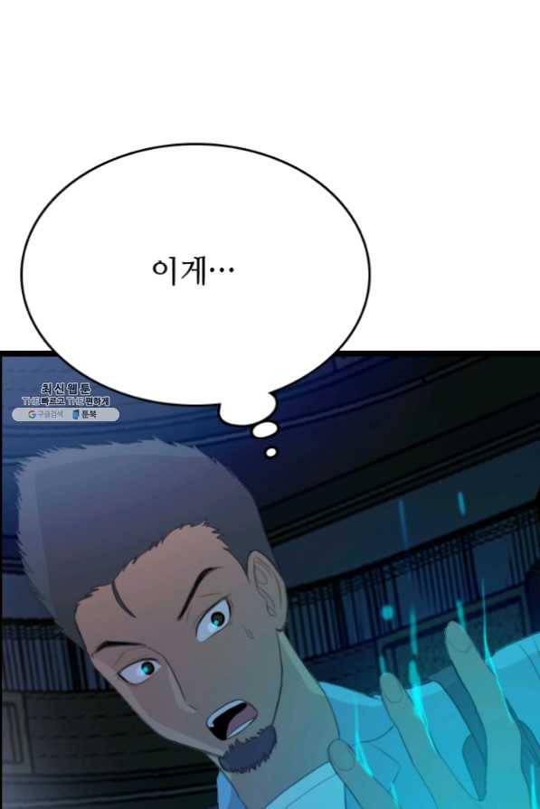 다른 세계에서 주워왔습니다 76화 17
