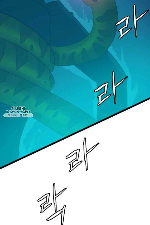 다른 세계에서 주워왔습니다 76화 41