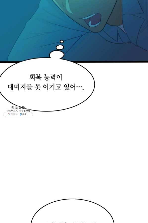 다른 세계에서 주워왔습니다 76화 45