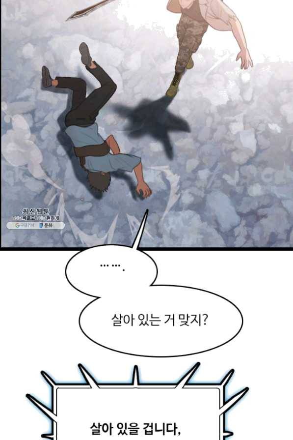 다른 세계에서 주워왔습니다 76화 56