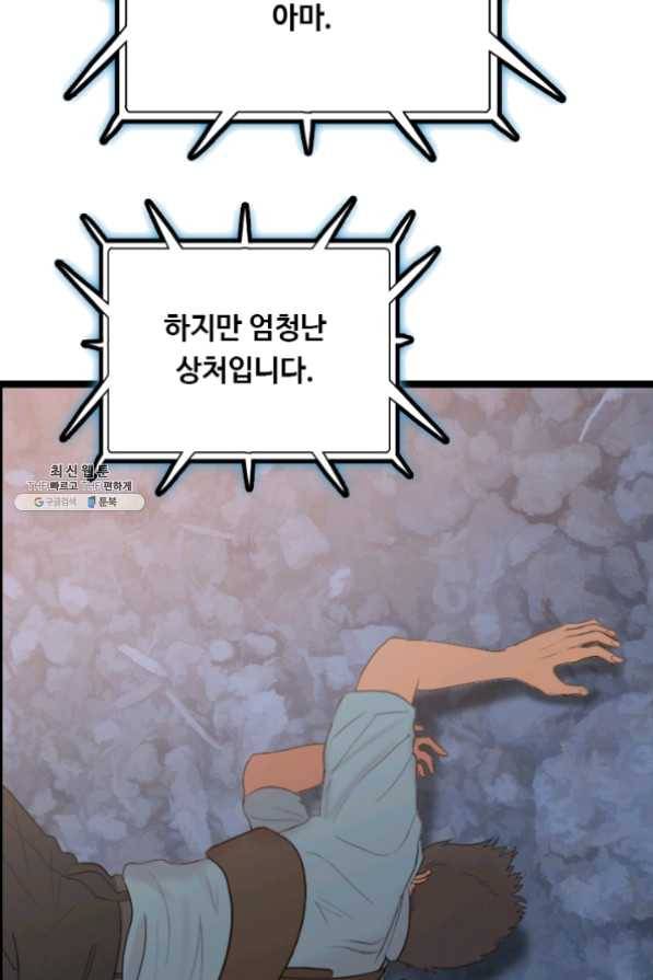다른 세계에서 주워왔습니다 76화 57