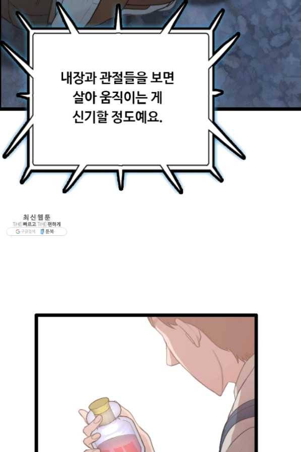다른 세계에서 주워왔습니다 76화 58