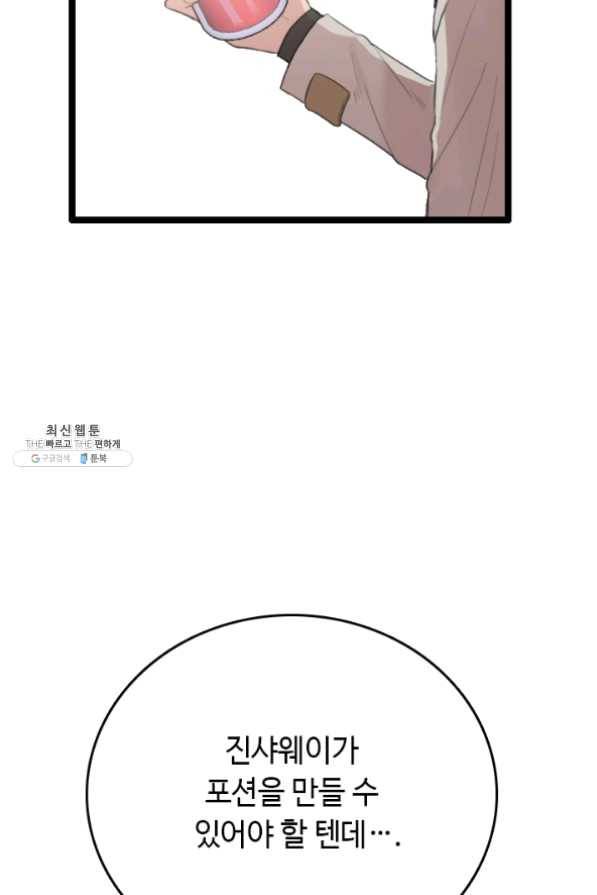 다른 세계에서 주워왔습니다 76화 59