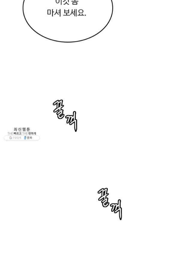 다른 세계에서 주워왔습니다 76화 61