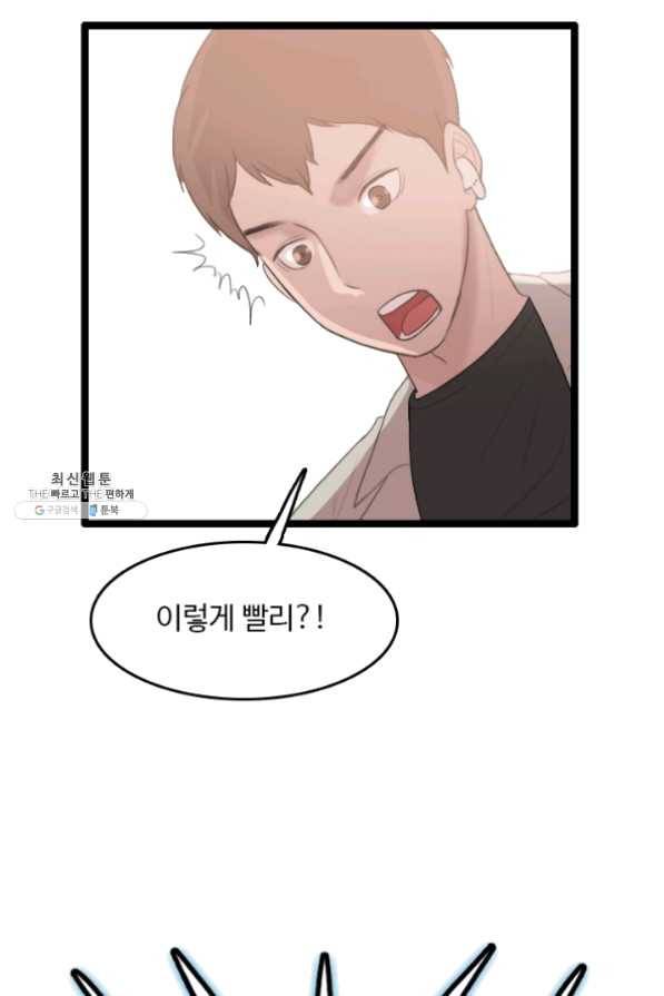 다른 세계에서 주워왔습니다 76화 65