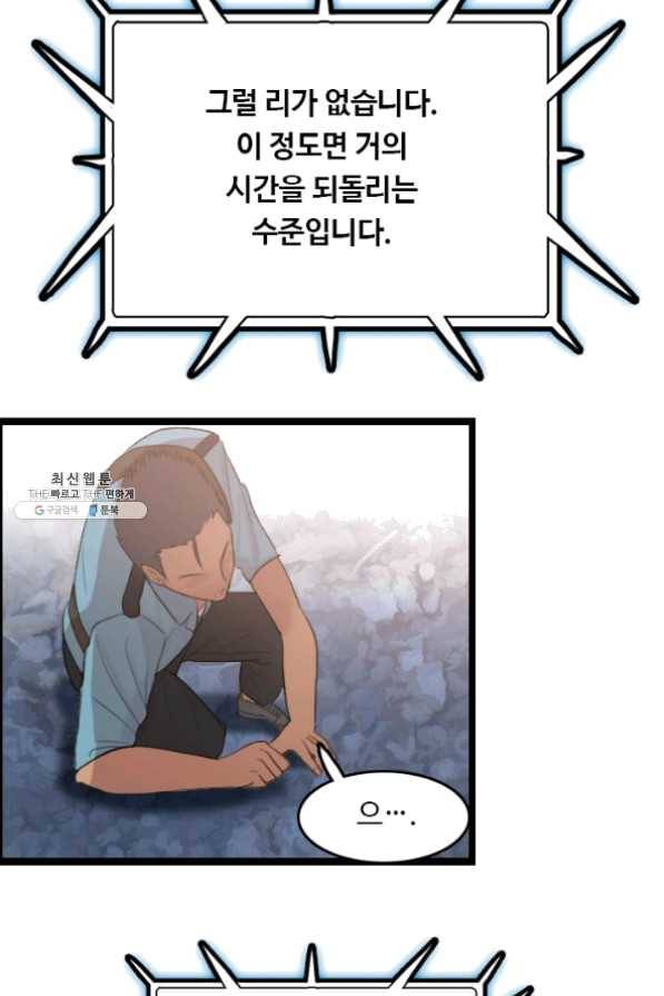 다른 세계에서 주워왔습니다 76화 66
