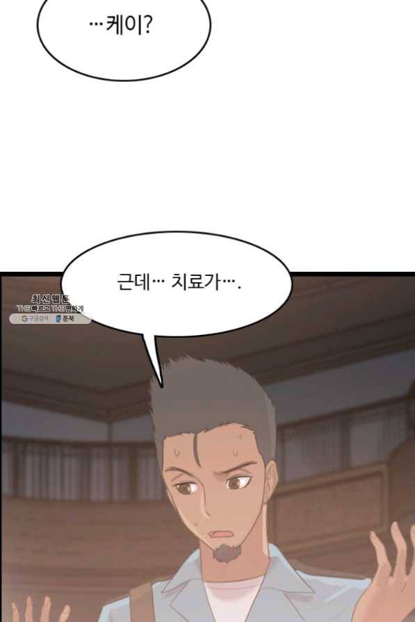 다른 세계에서 주워왔습니다 76화 68