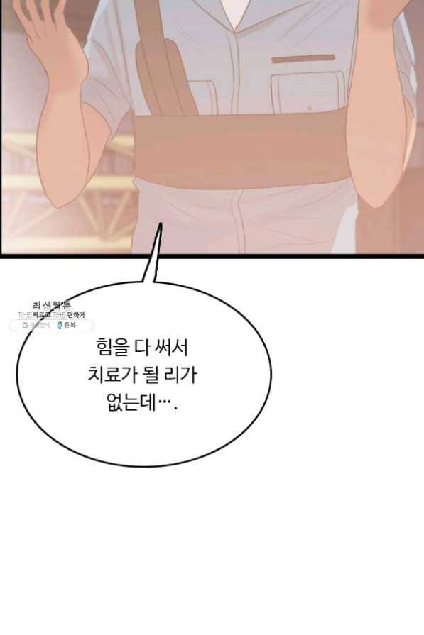 다른 세계에서 주워왔습니다 76화 69