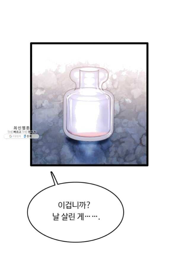 다른 세계에서 주워왔습니다 76화 71